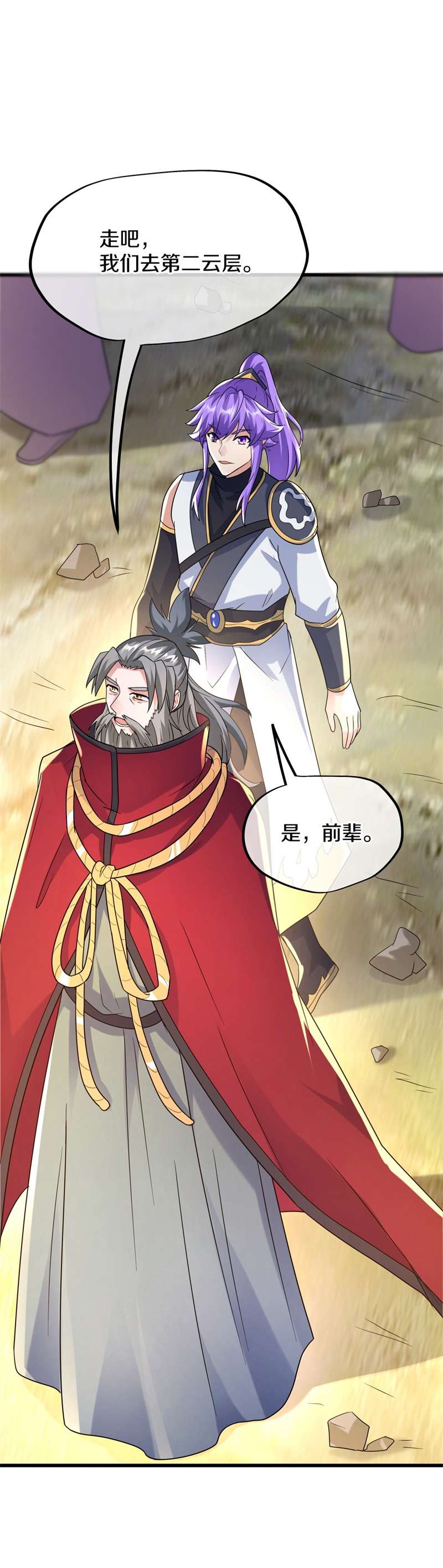 绝世战魂第412话 九刀古峰