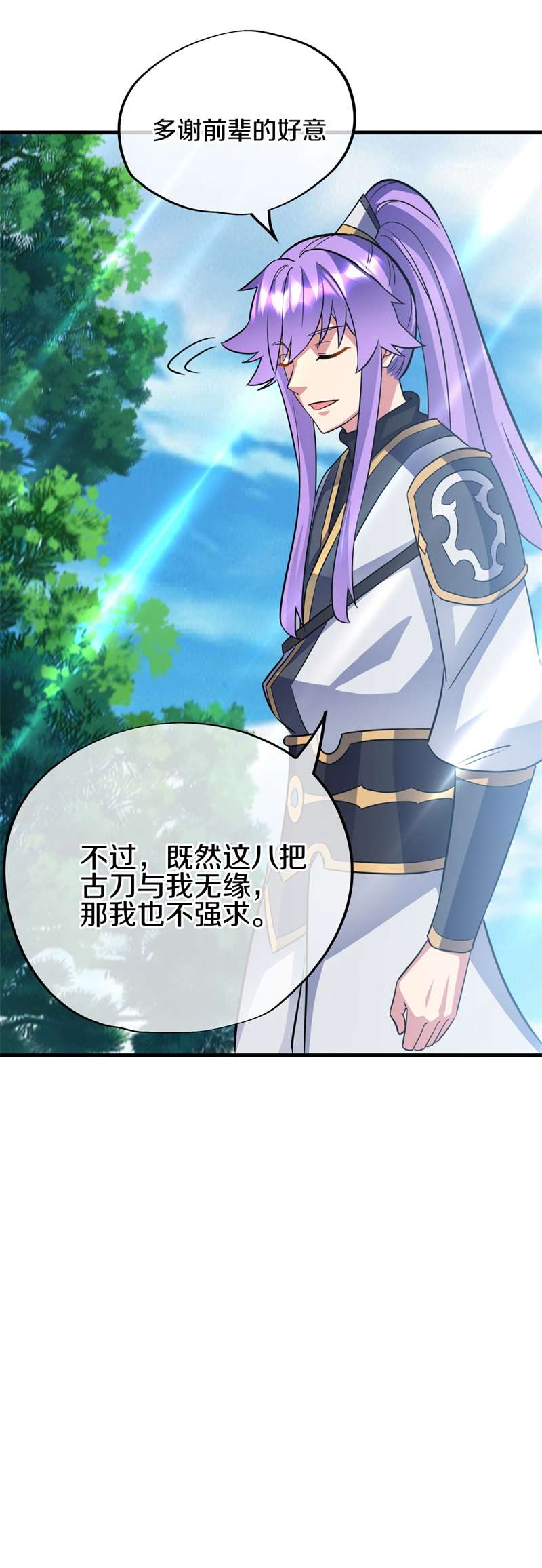 绝世战魂第412话 九刀古峰