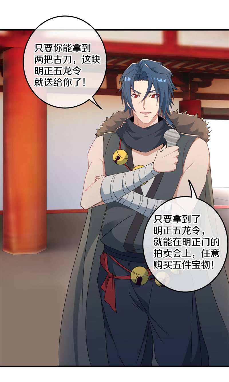 绝世战魂第412话 九刀古峰