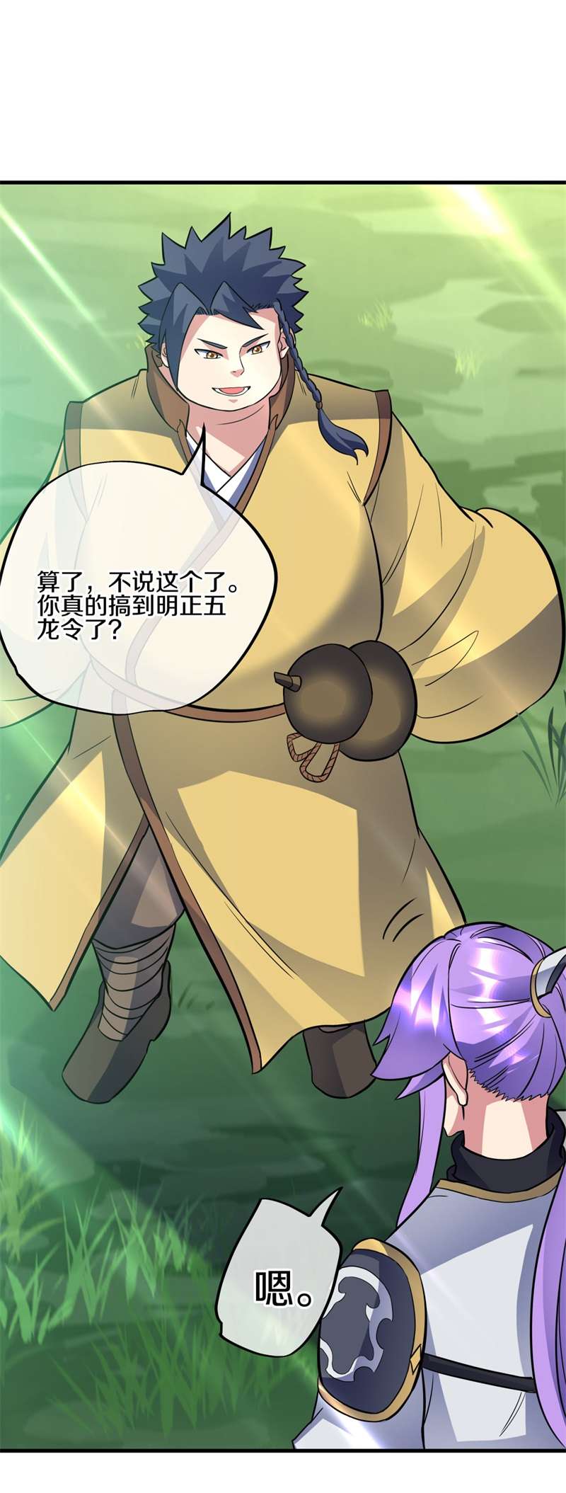 绝世战魂第413话 明正古城