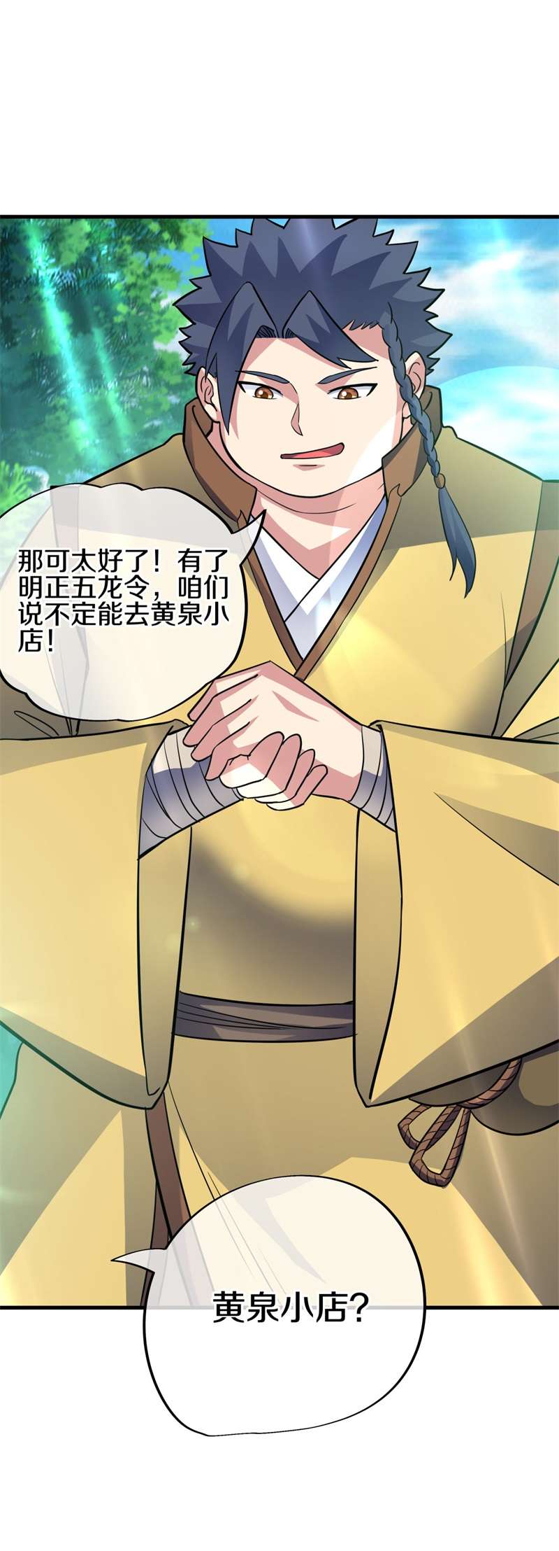 绝世战魂第413话 明正古城