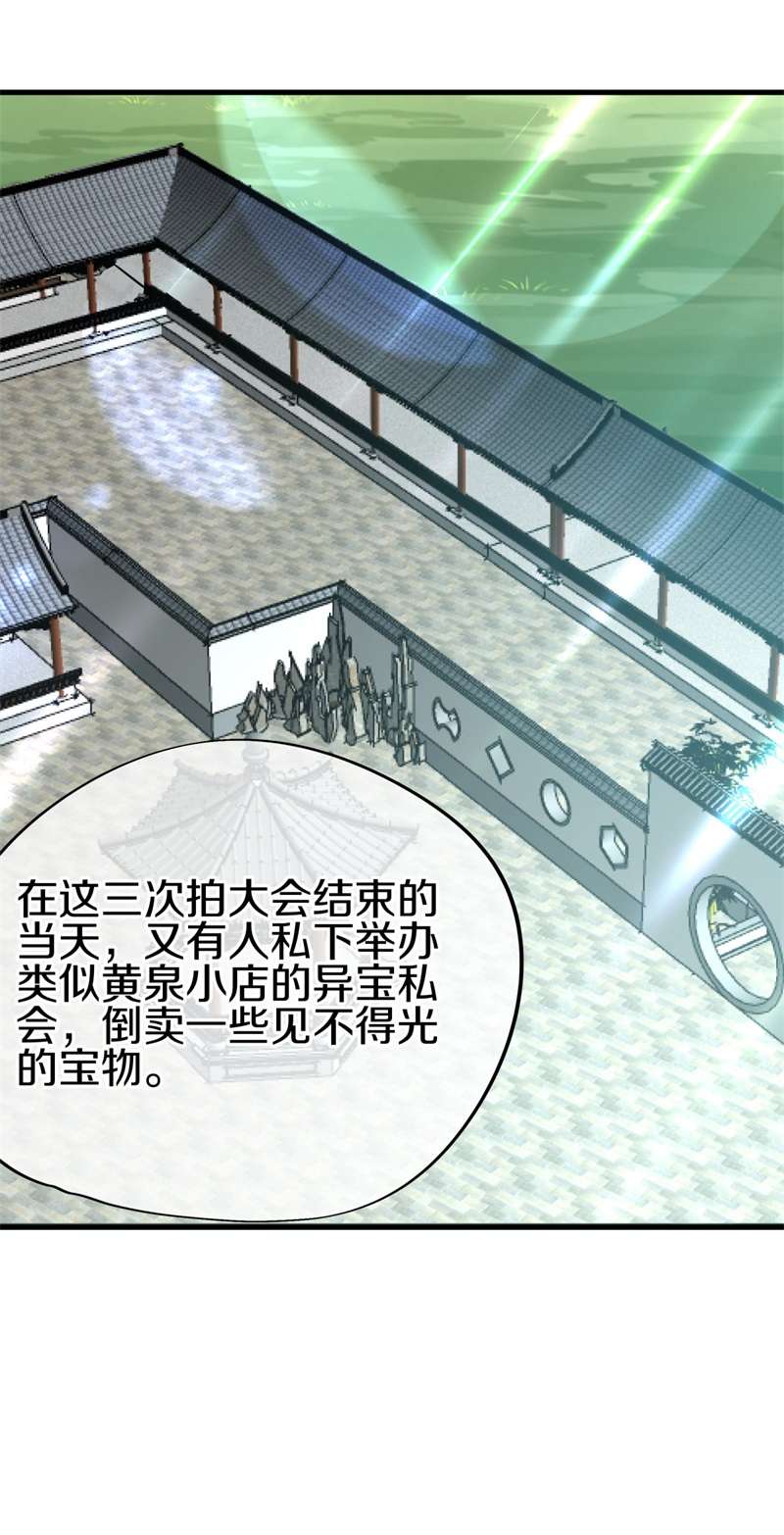 绝世战魂第413话 明正古城