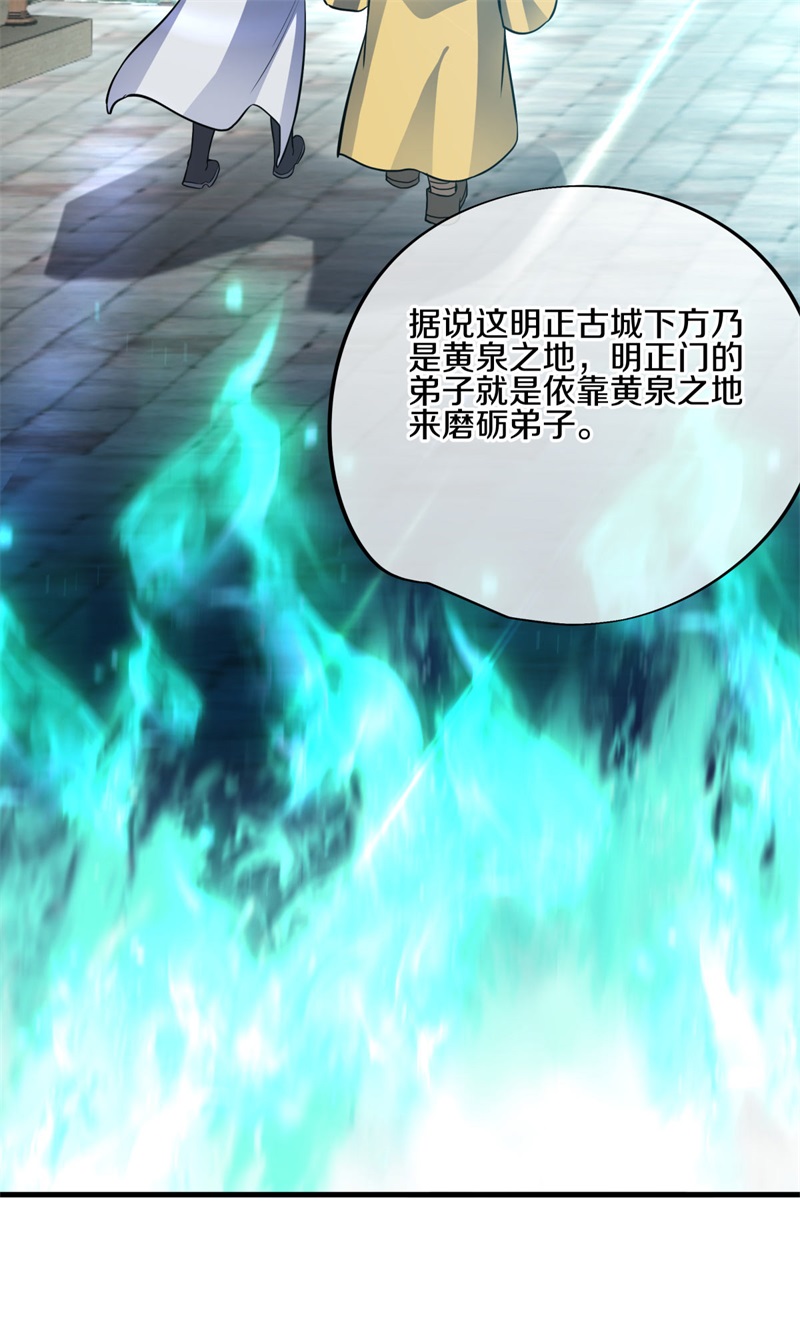 绝世战魂第413话 明正古城