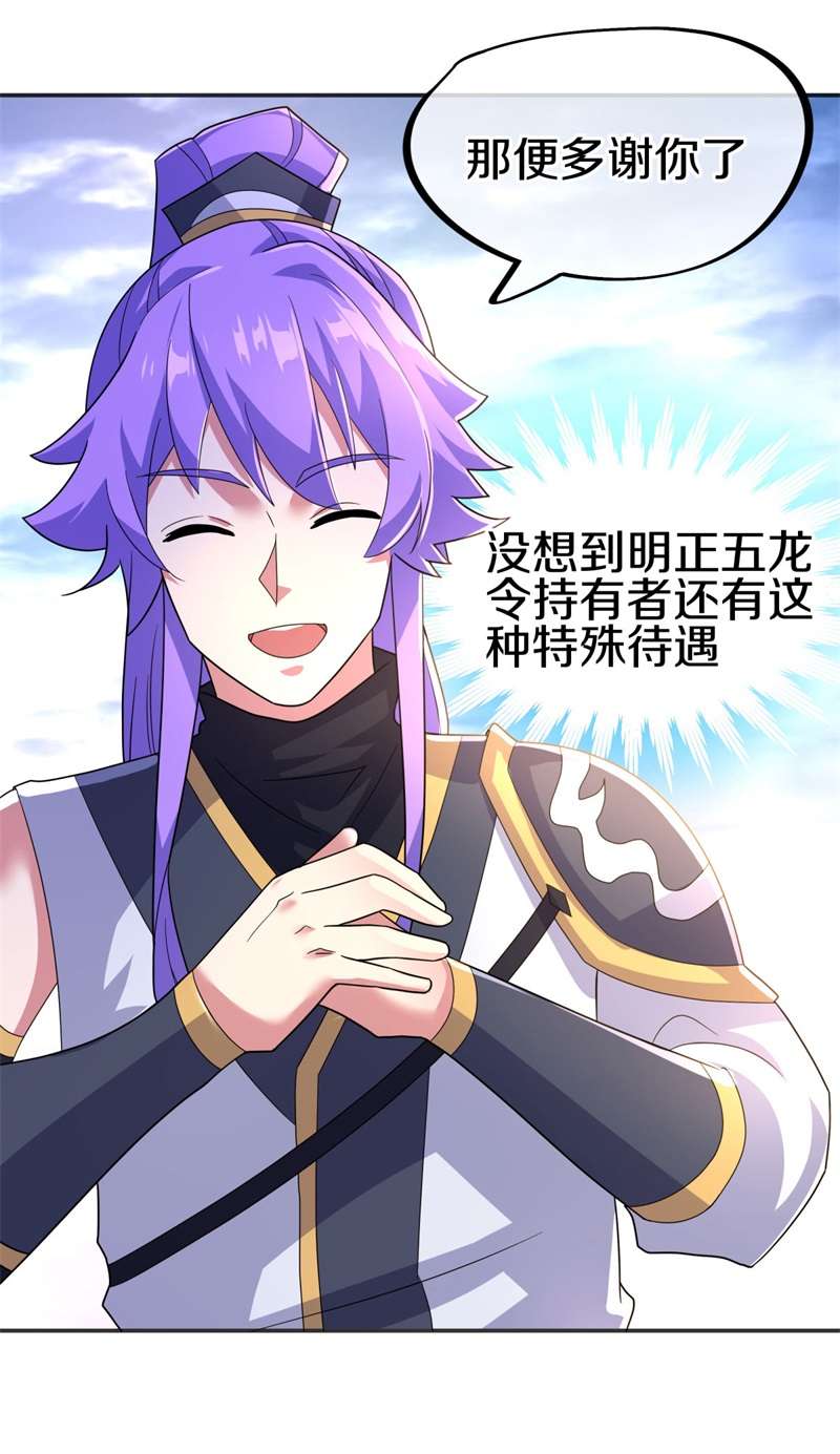 绝世战魂第413话 明正古城
