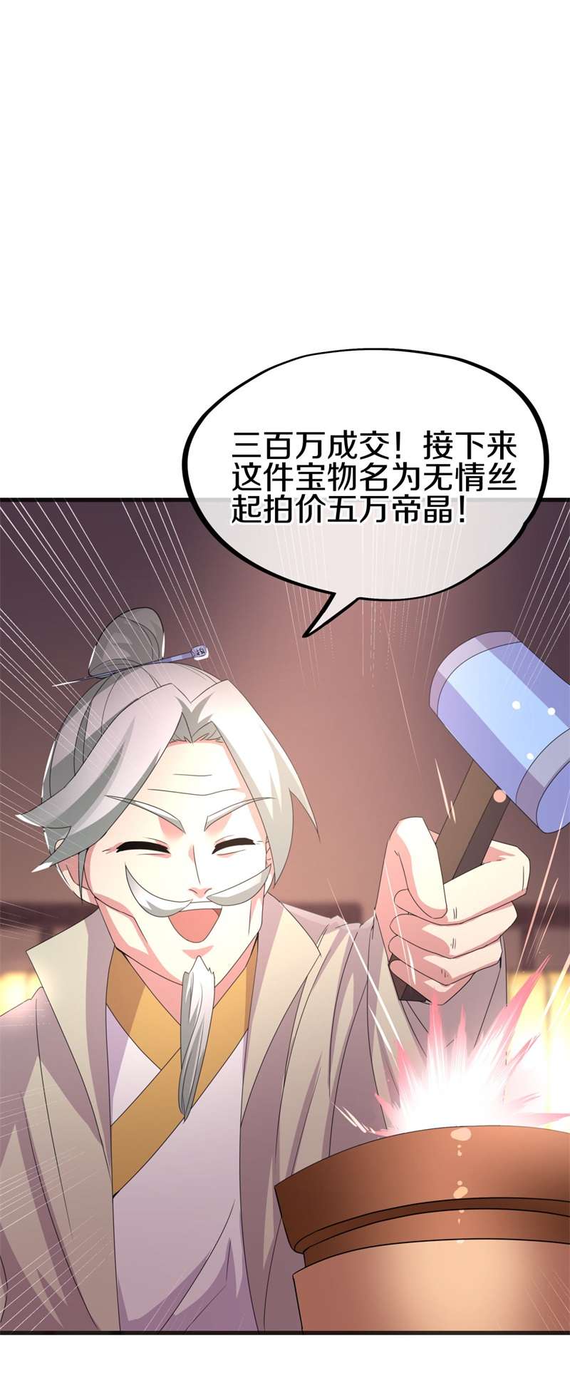 绝世战魂第414话 拍卖