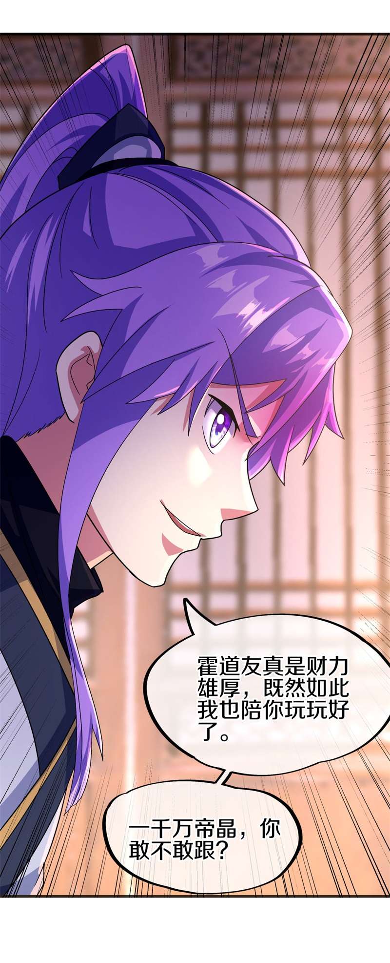 绝世战魂第414话 拍卖