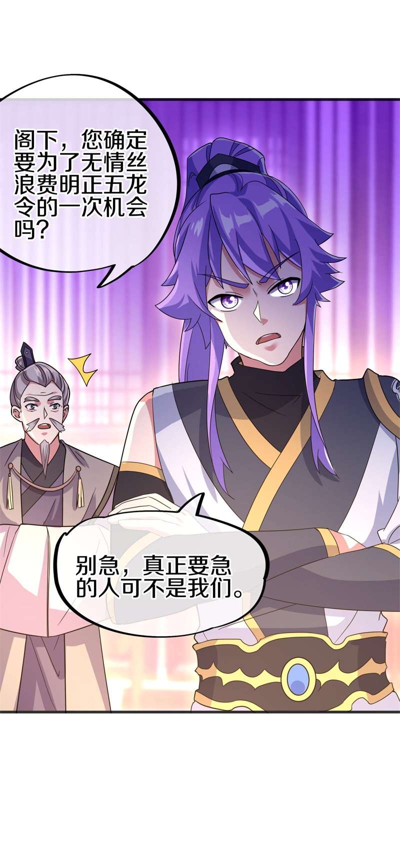 绝世战魂第414话 拍卖
