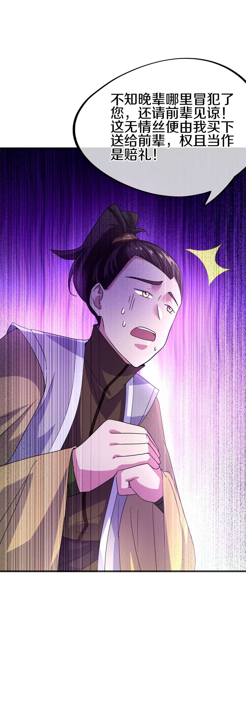 绝世战魂第414话 拍卖