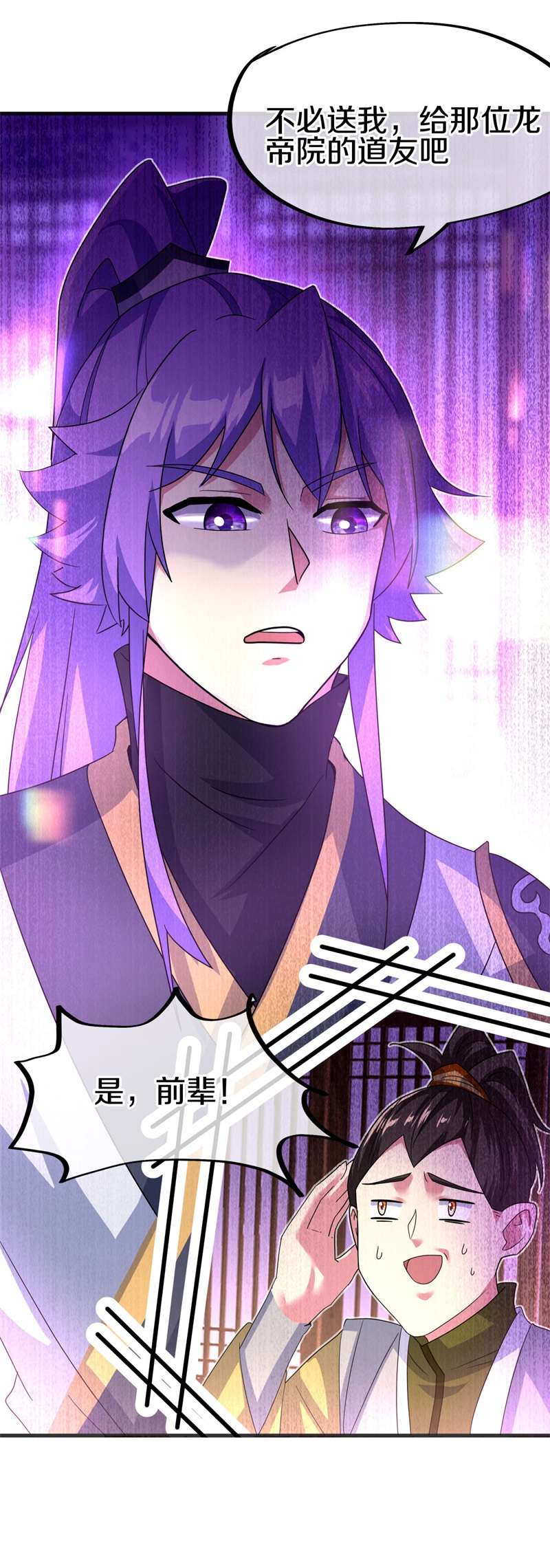 绝世战魂第414话 拍卖