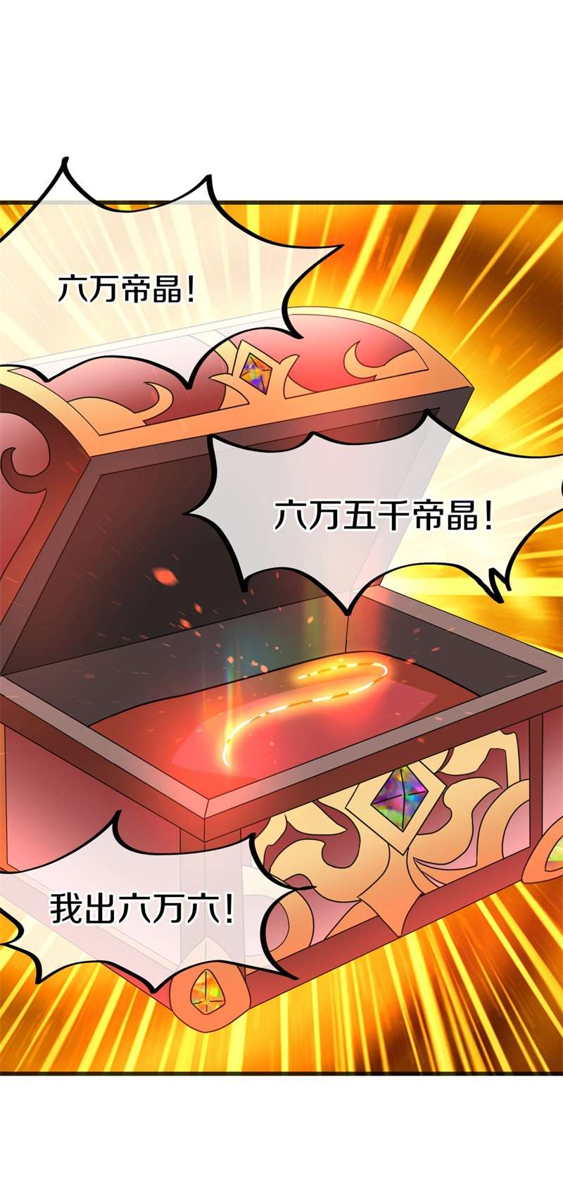 绝世战魂第414话 拍卖