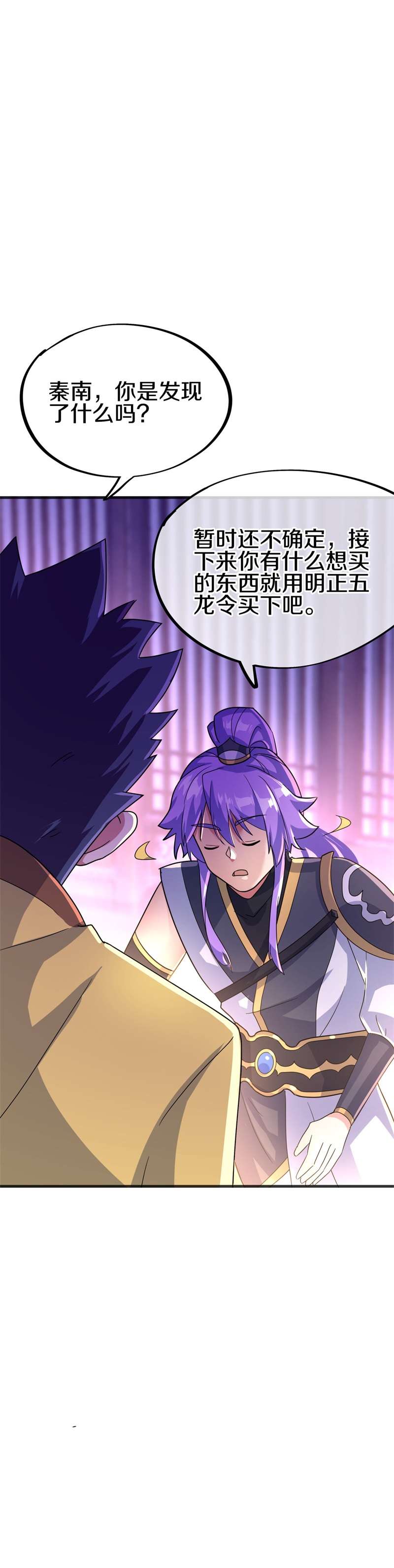 绝世战魂第414话 拍卖