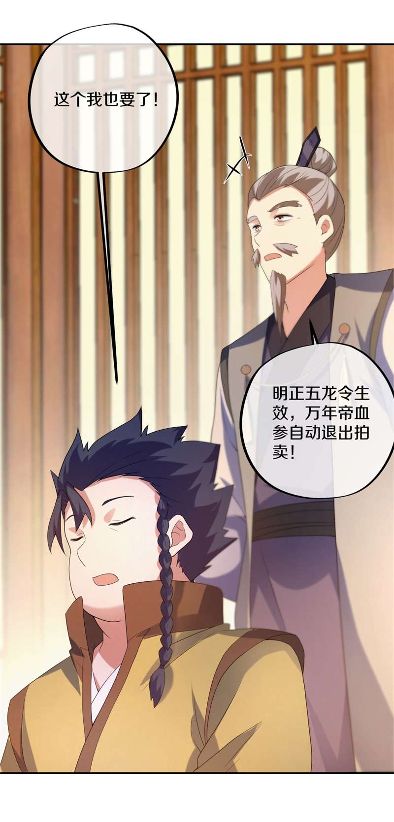绝世战魂第414话 拍卖