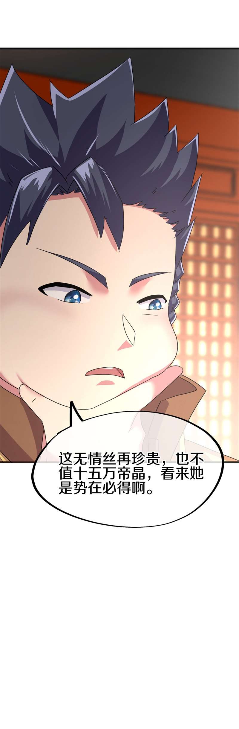 绝世战魂第414话 拍卖
