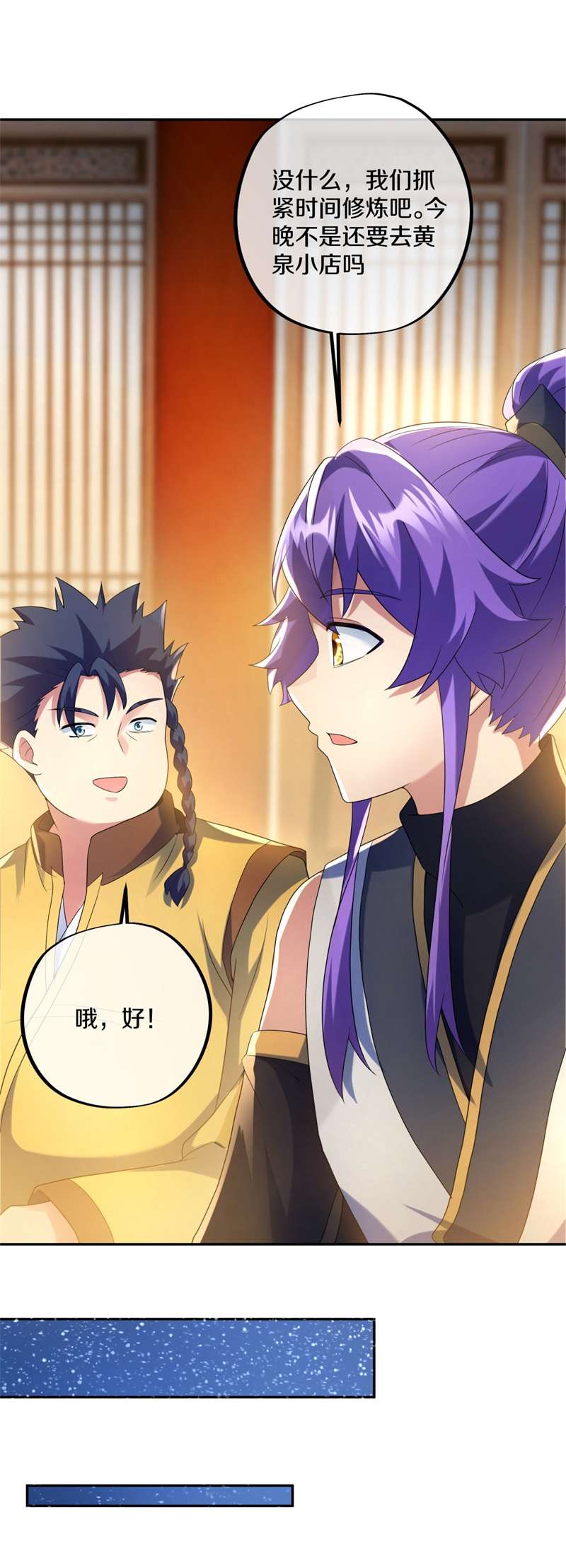 绝世战魂第414话 拍卖