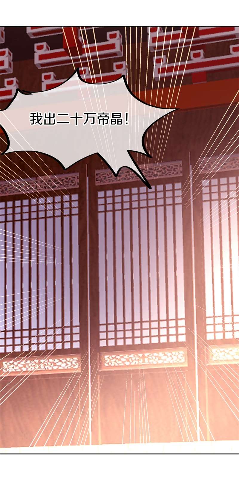 绝世战魂第414话 拍卖