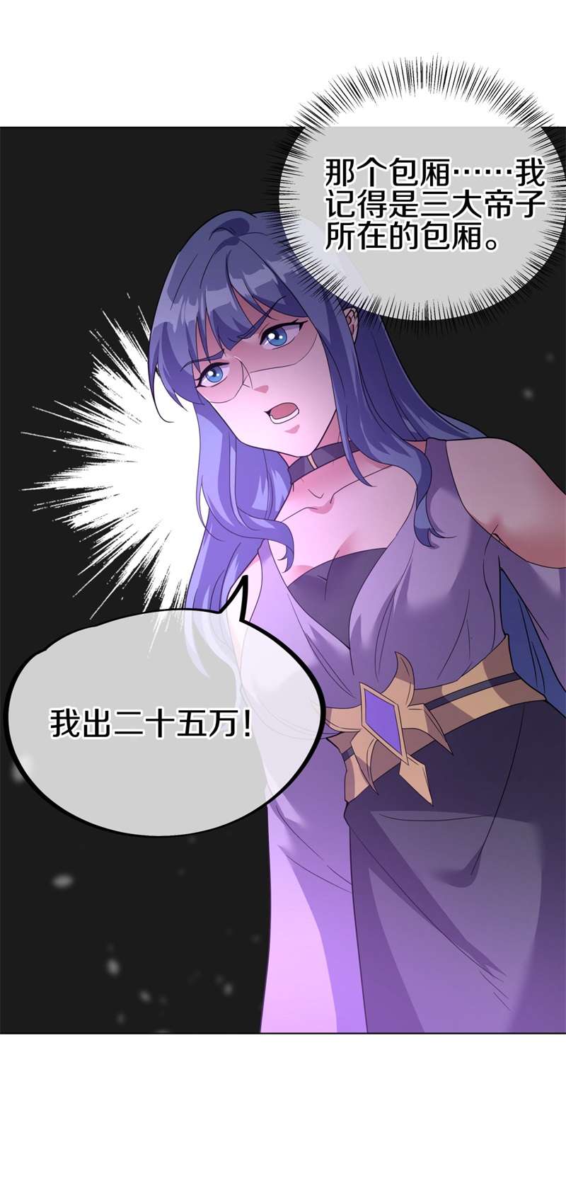 绝世战魂第414话 拍卖