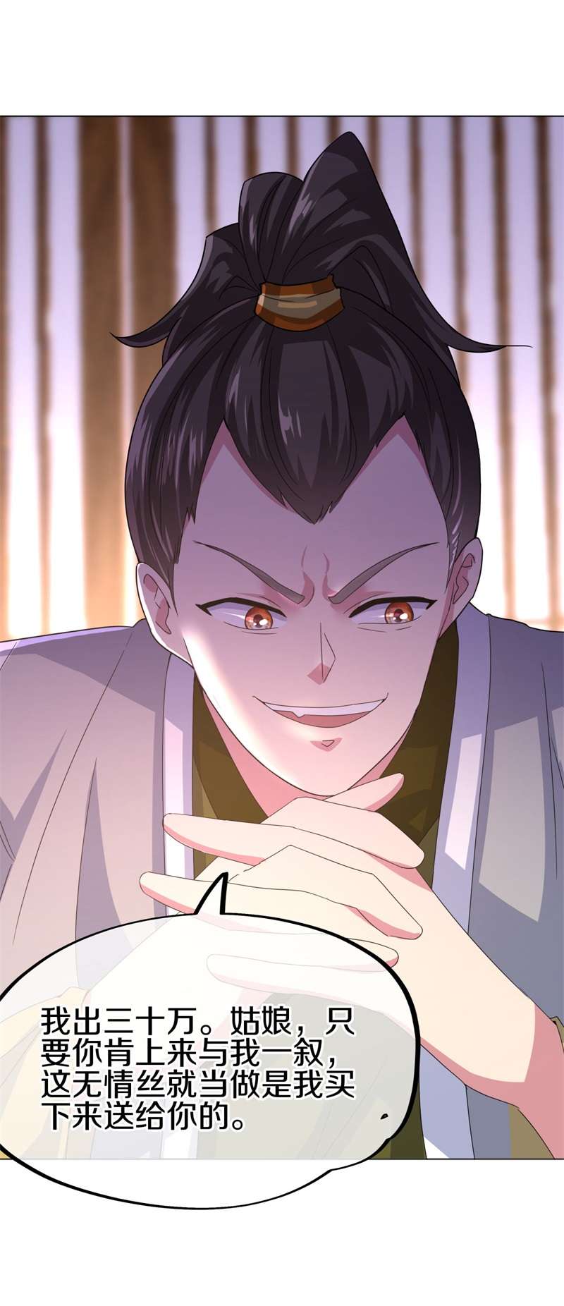 绝世战魂第414话 拍卖