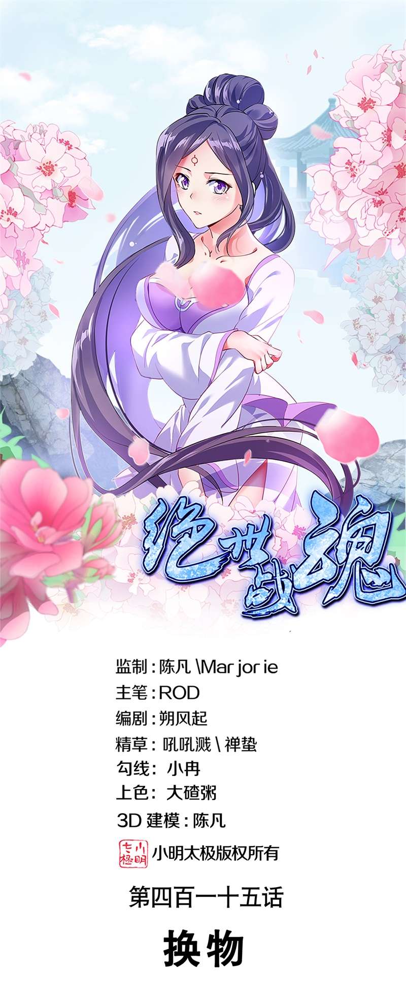 绝世战魂第415话 换物