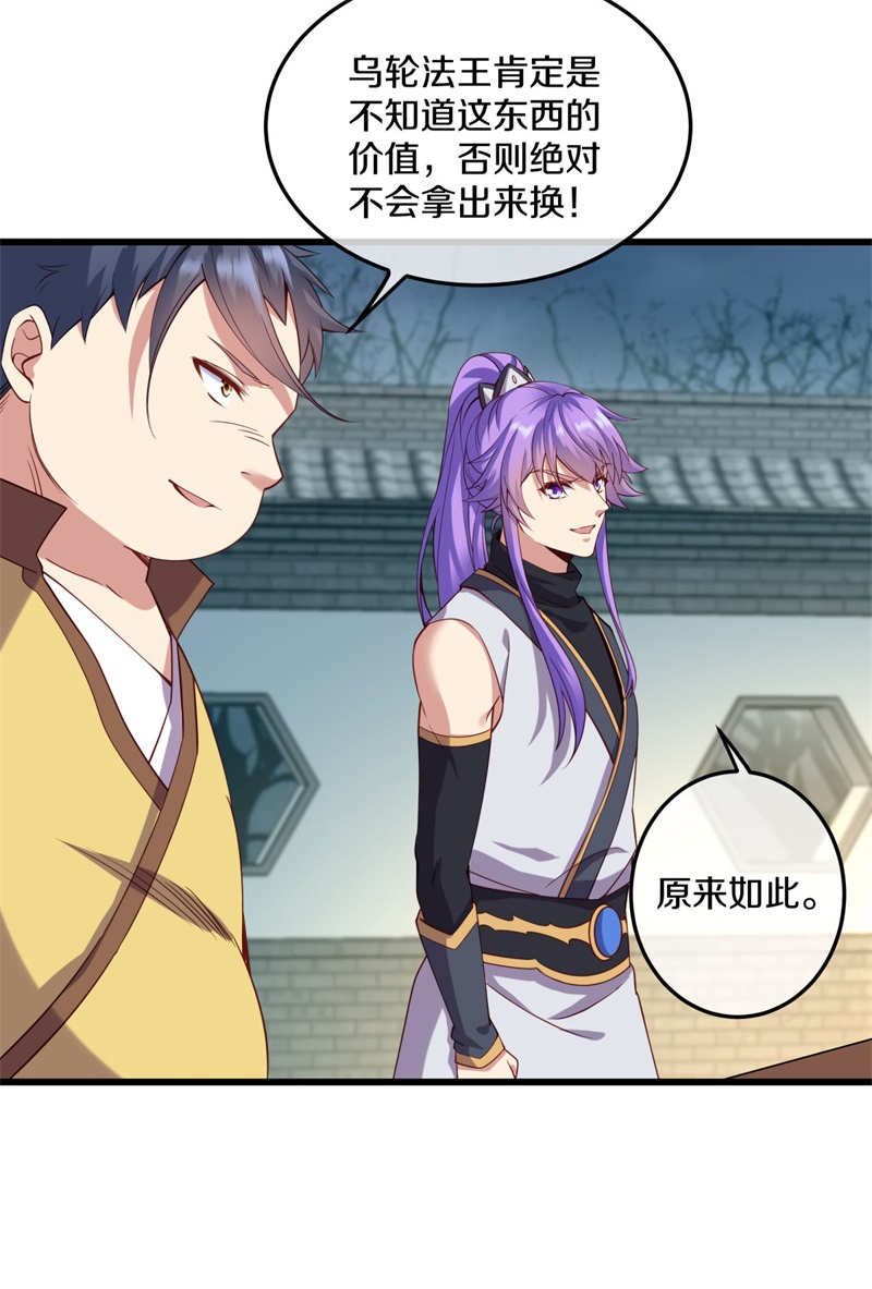绝世战魂第415话 换物