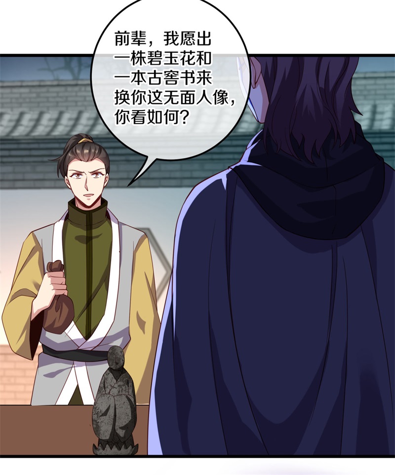 绝世战魂第415话 换物