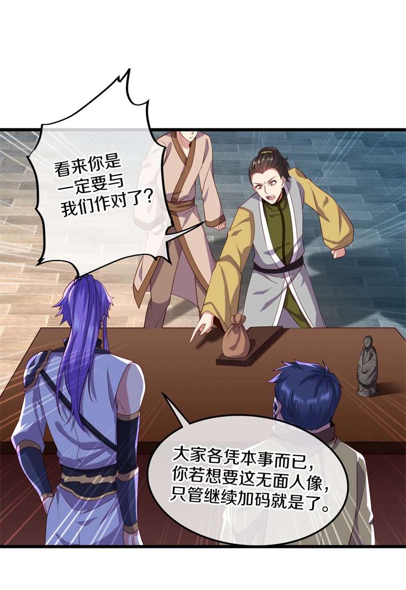 绝世战魂第415话 换物