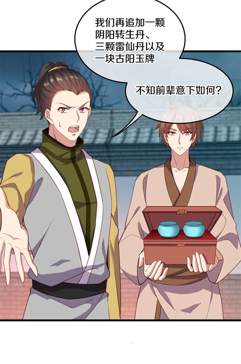 绝世战魂第415话 换物