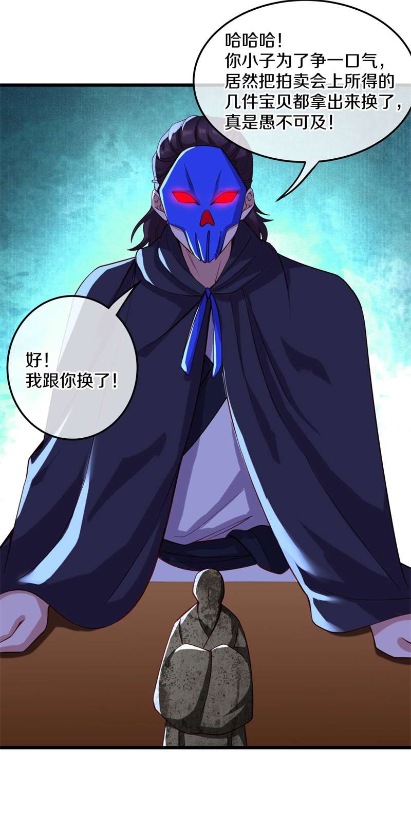 绝世战魂第415话 换物