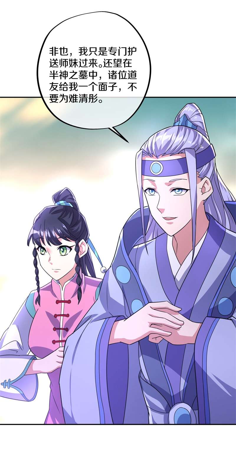 绝世战魂第416话 半神之墓