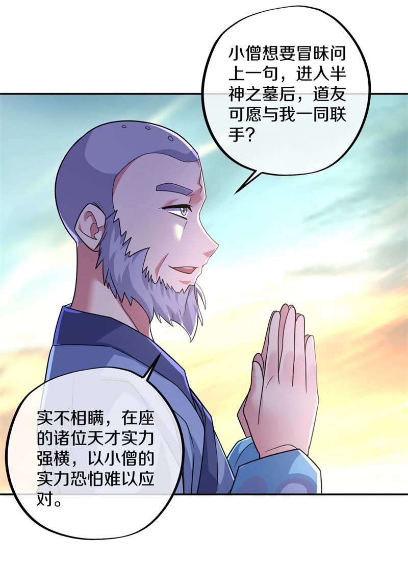 绝世战魂第416话 半神之墓