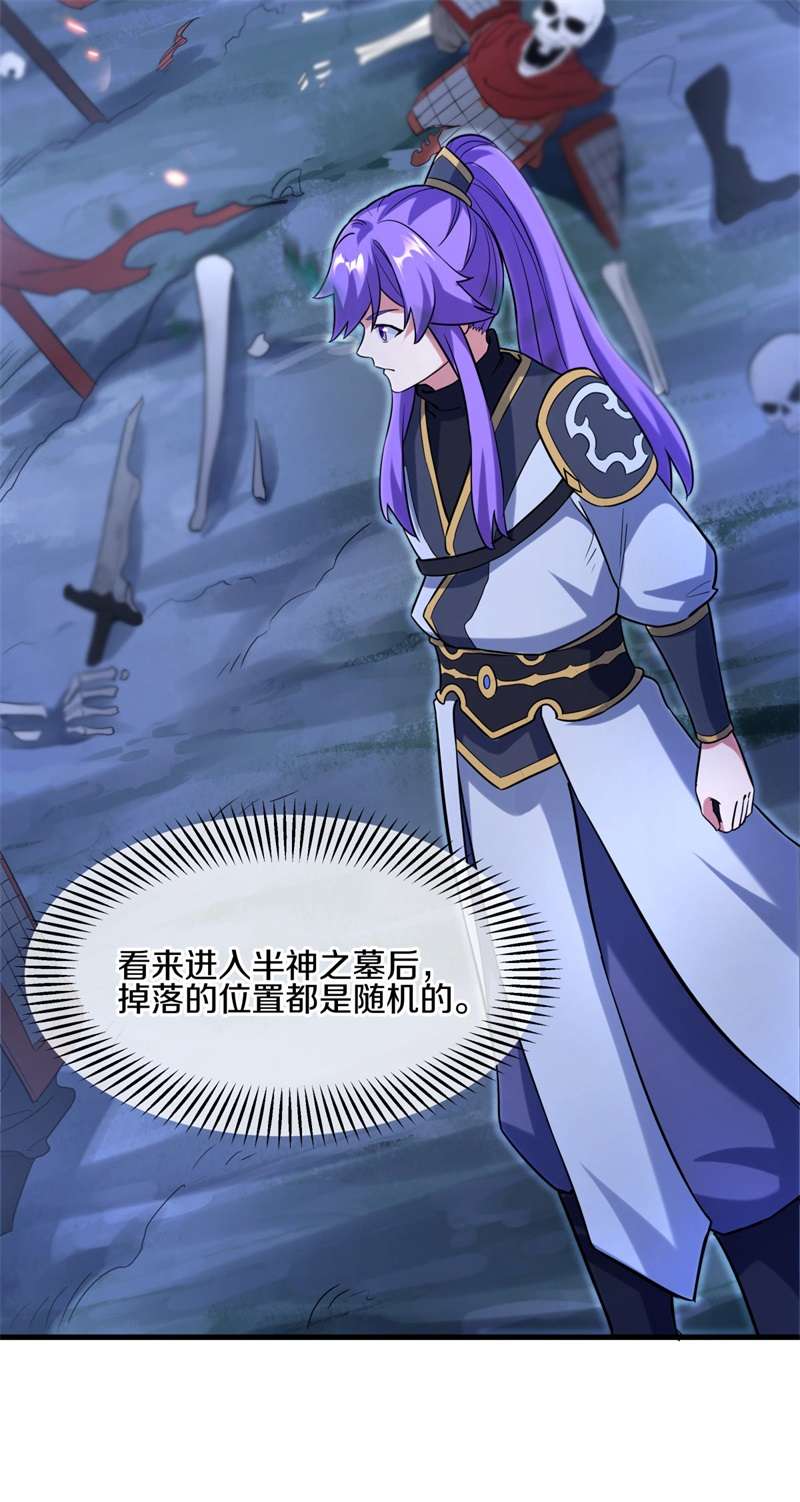 绝世战魂第416话 半神之墓