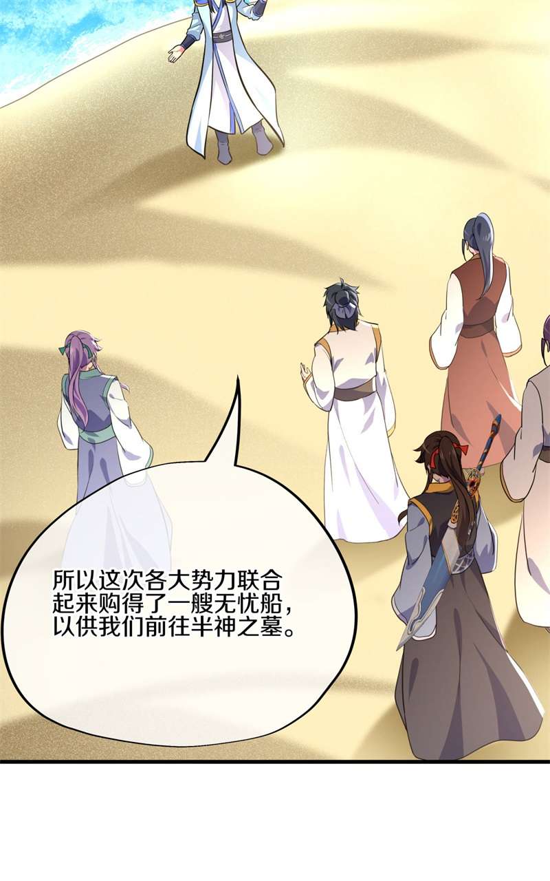 绝世战魂第416话 半神之墓
