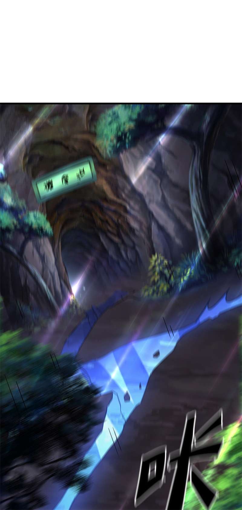 绝世战魂第417话 仙魔洞