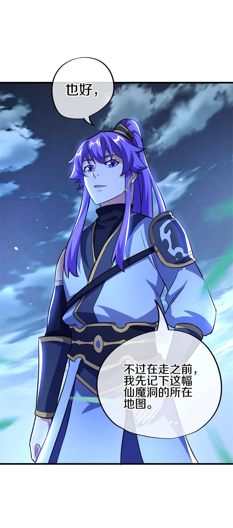 绝世战魂第417话 仙魔洞