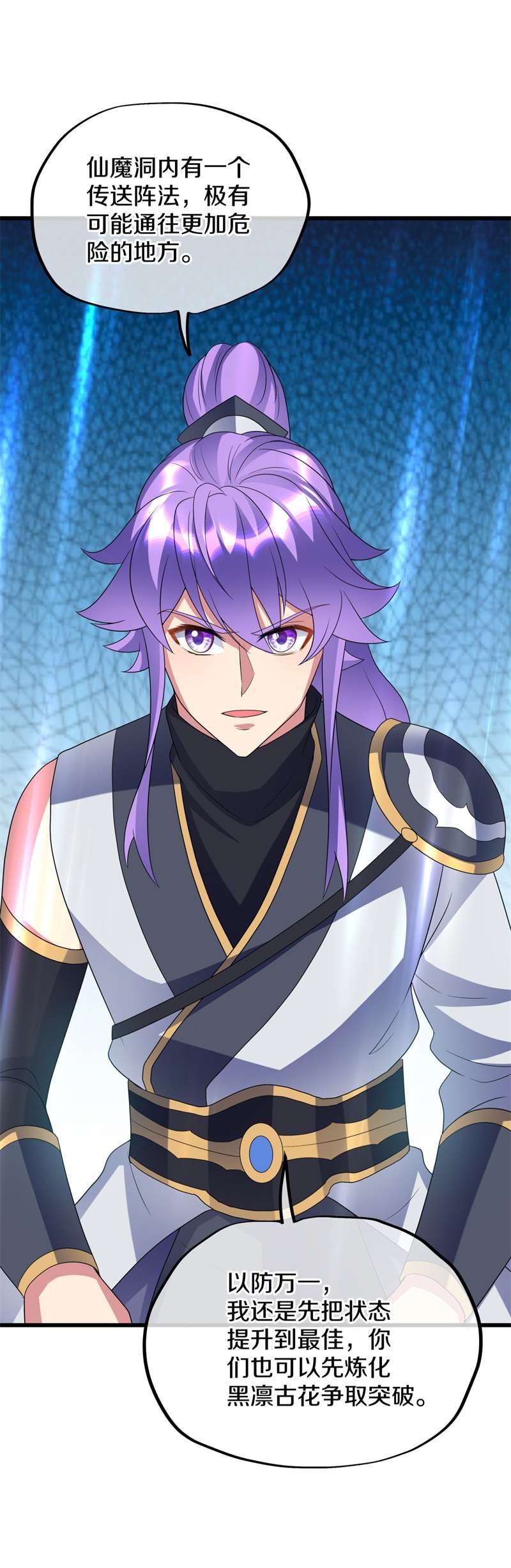 绝世战魂第417话 仙魔洞