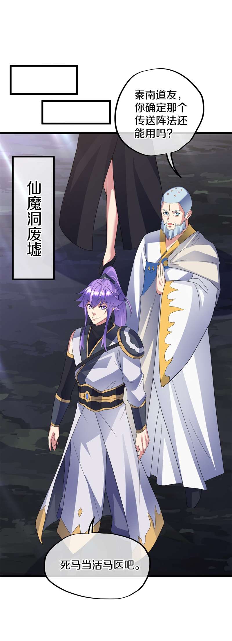 绝世战魂第417话 仙魔洞