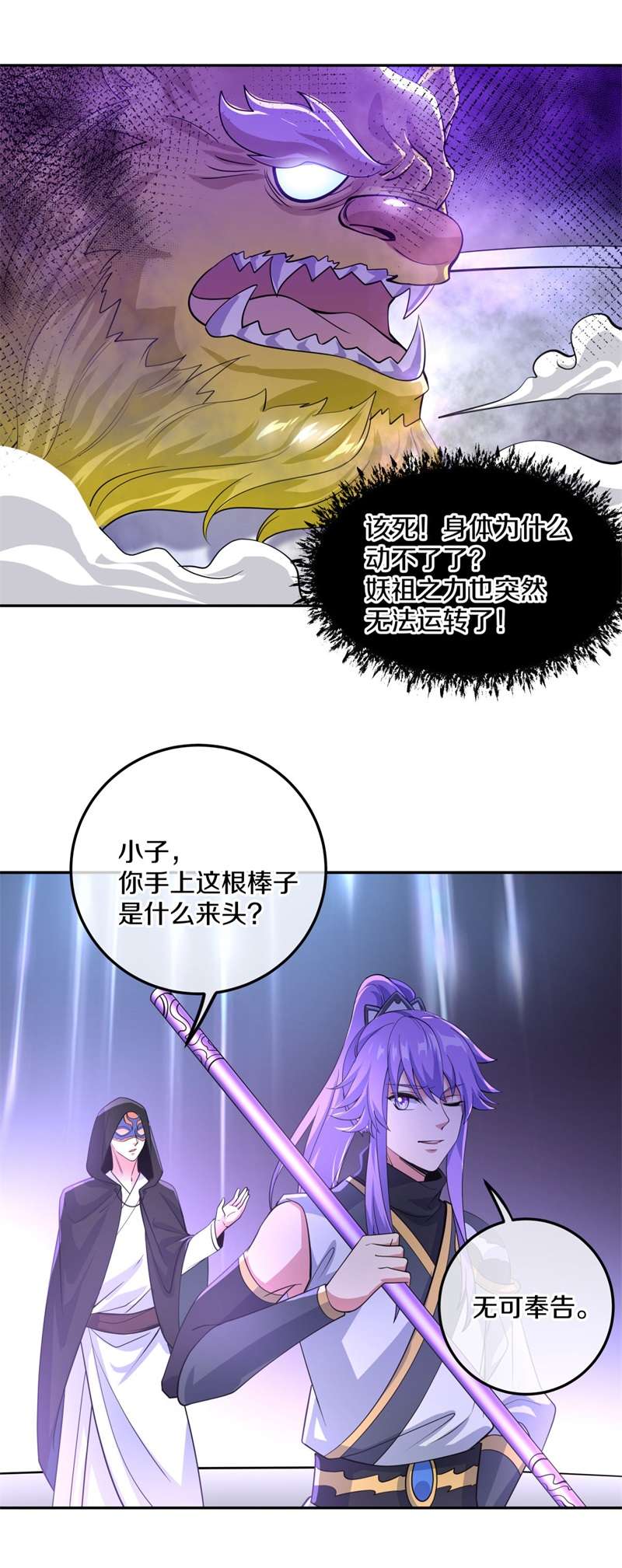绝世战魂第418话 万镜道场
