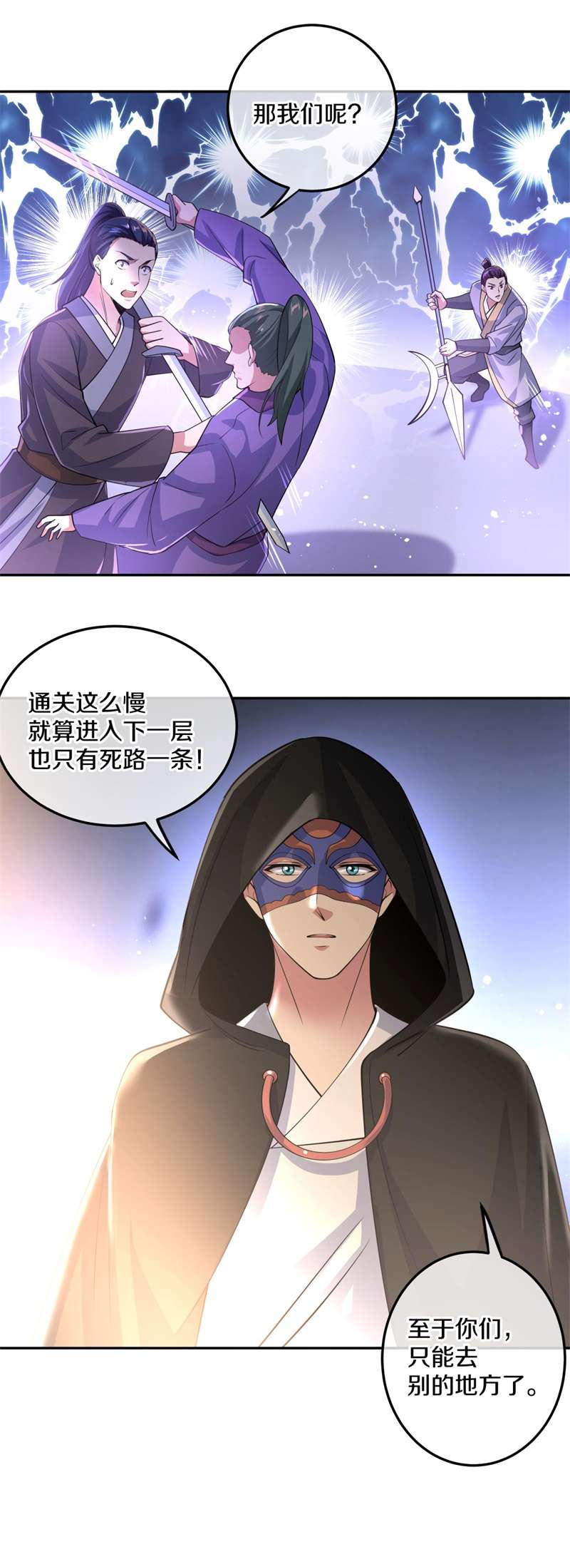 绝世战魂第418话 万镜道场