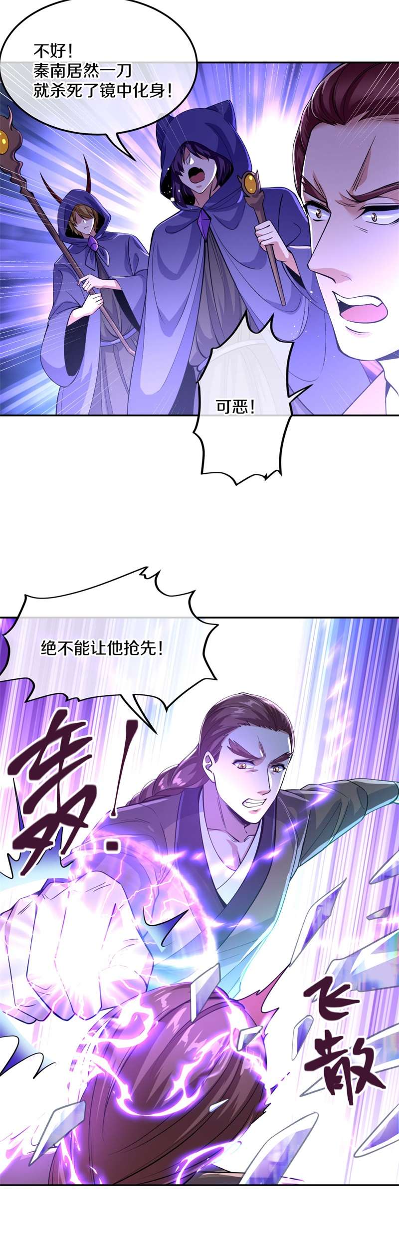 绝世战魂第418话 万镜道场