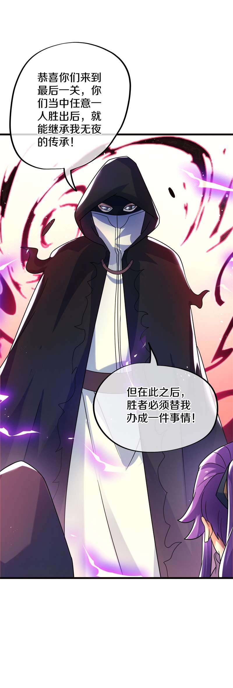 绝世战魂第419话 永夜暗战
