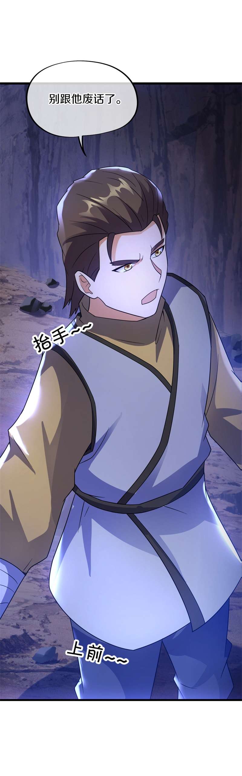 绝世战魂第419话 永夜暗战