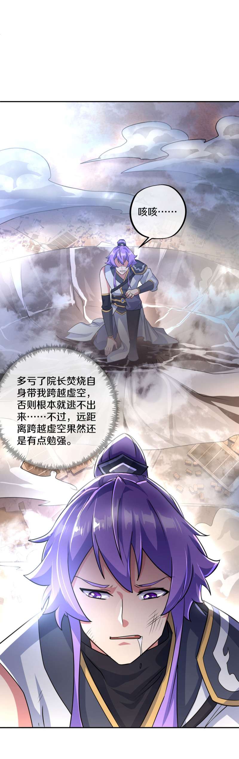 绝世战魂第421话 庇护