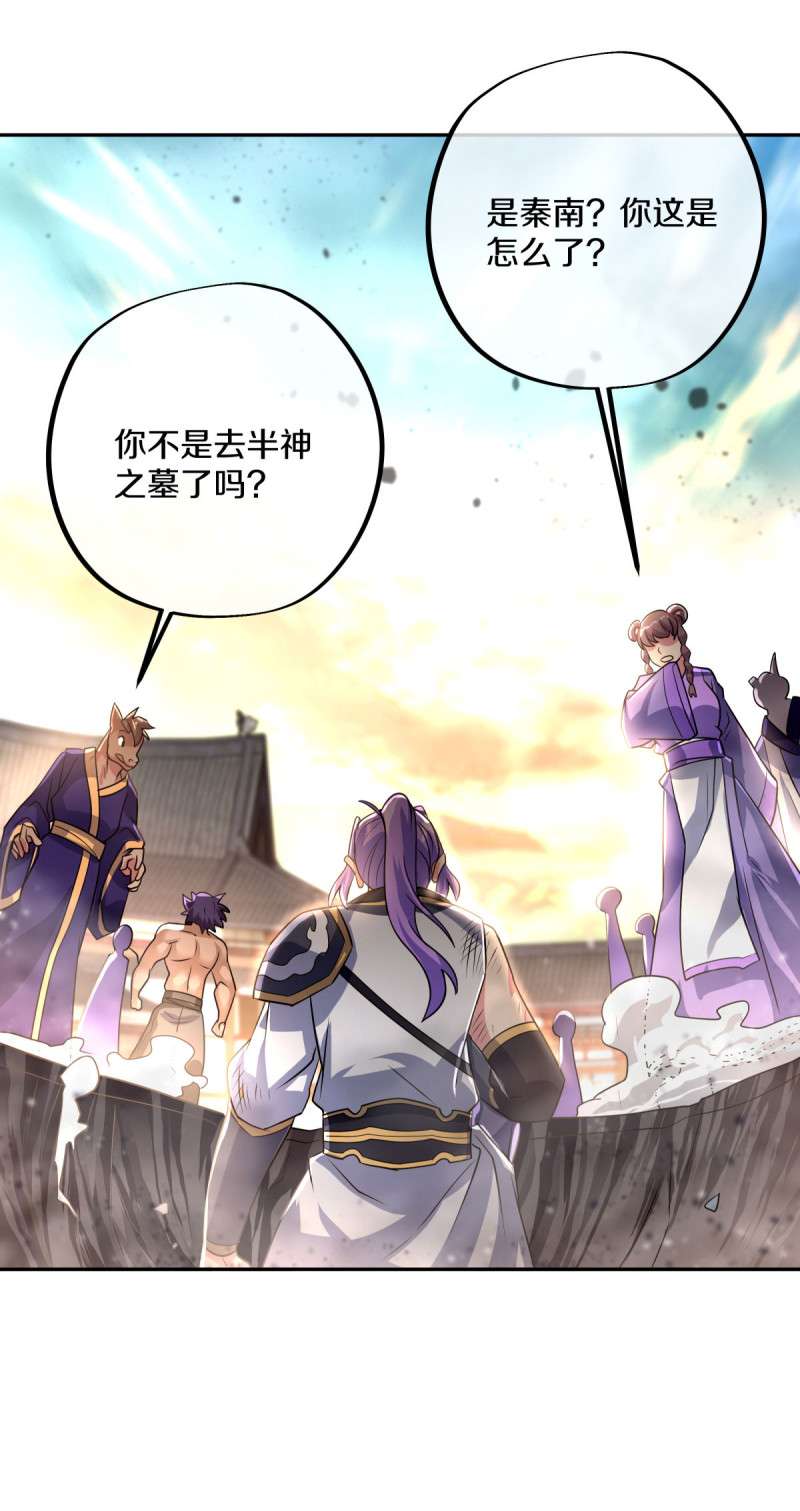 绝世战魂第421话 庇护