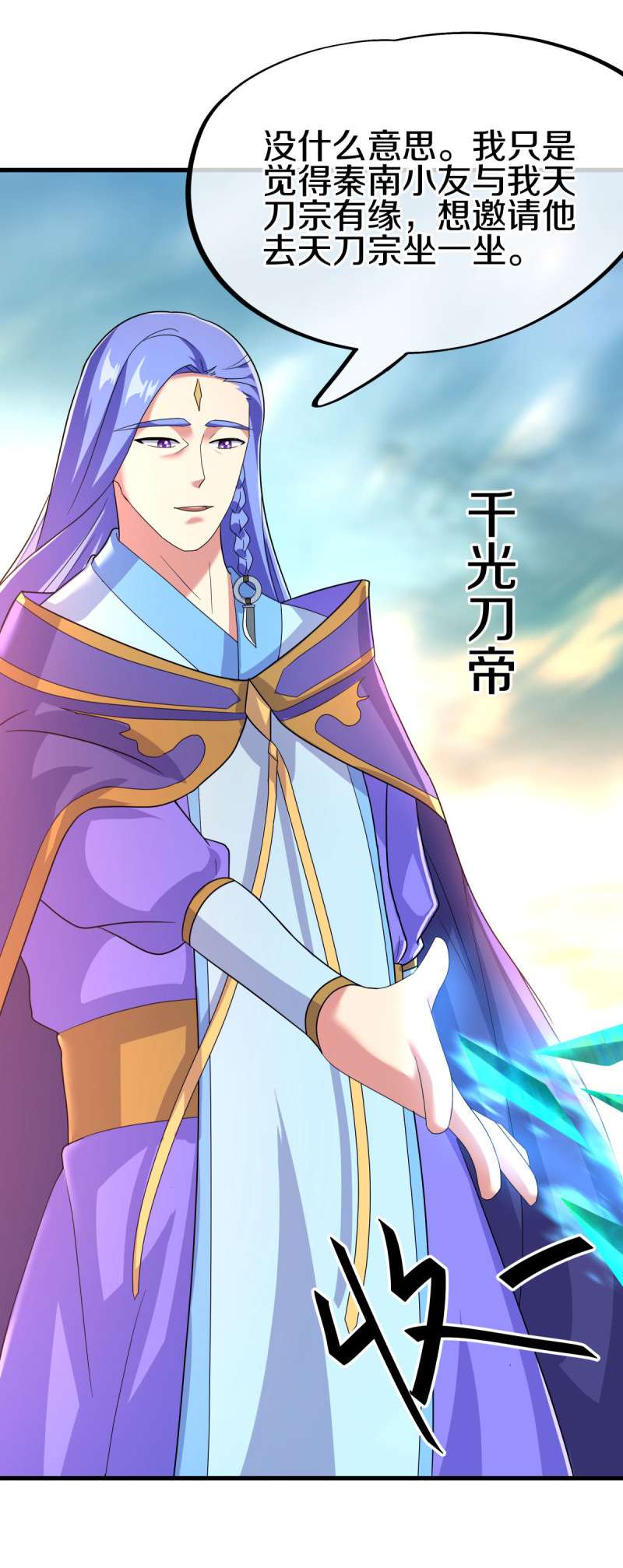 绝世战魂第421话 庇护