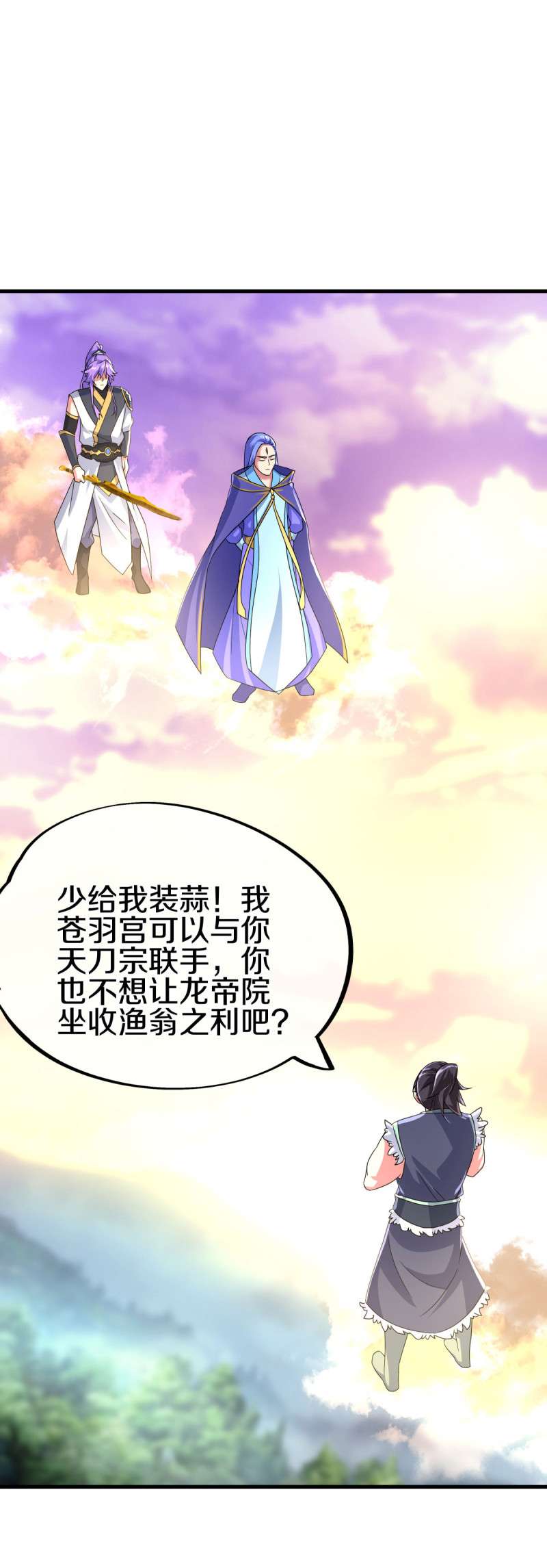 绝世战魂第421话 庇护