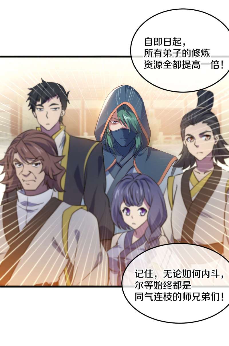 绝世战魂第421话 庇护