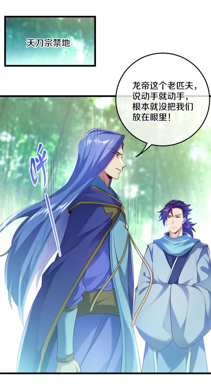 绝世战魂第421话 庇护