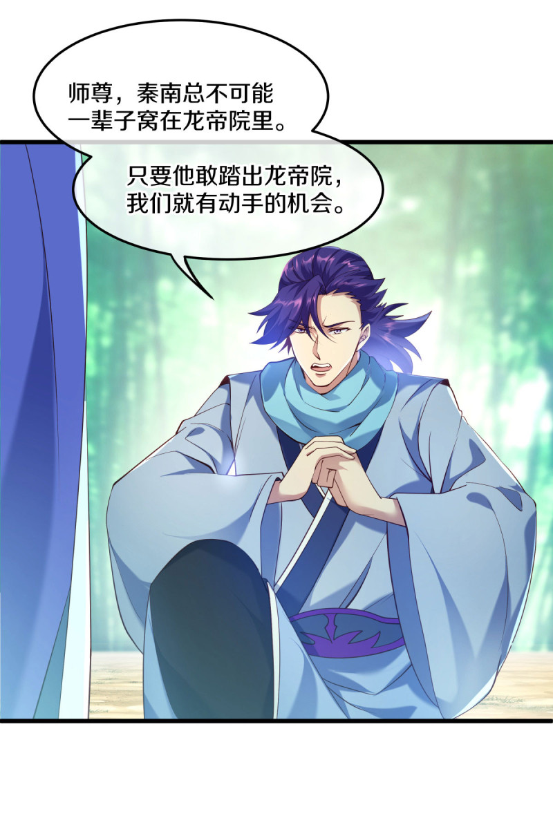 绝世战魂第421话 庇护