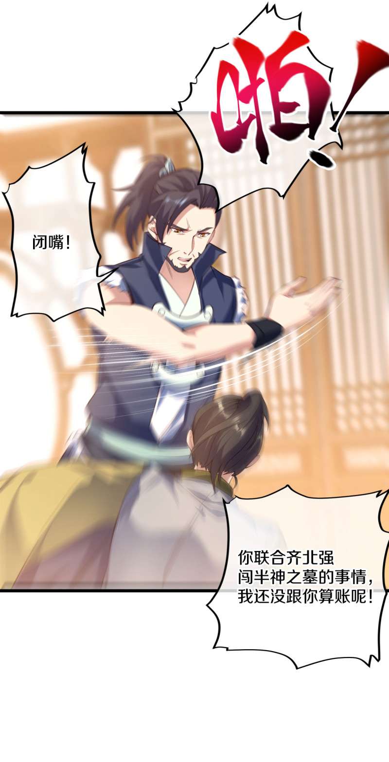 绝世战魂第421话 庇护