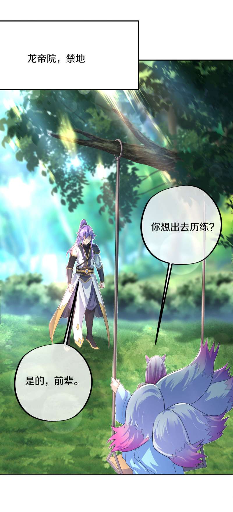 绝世战魂第422话 血蝎