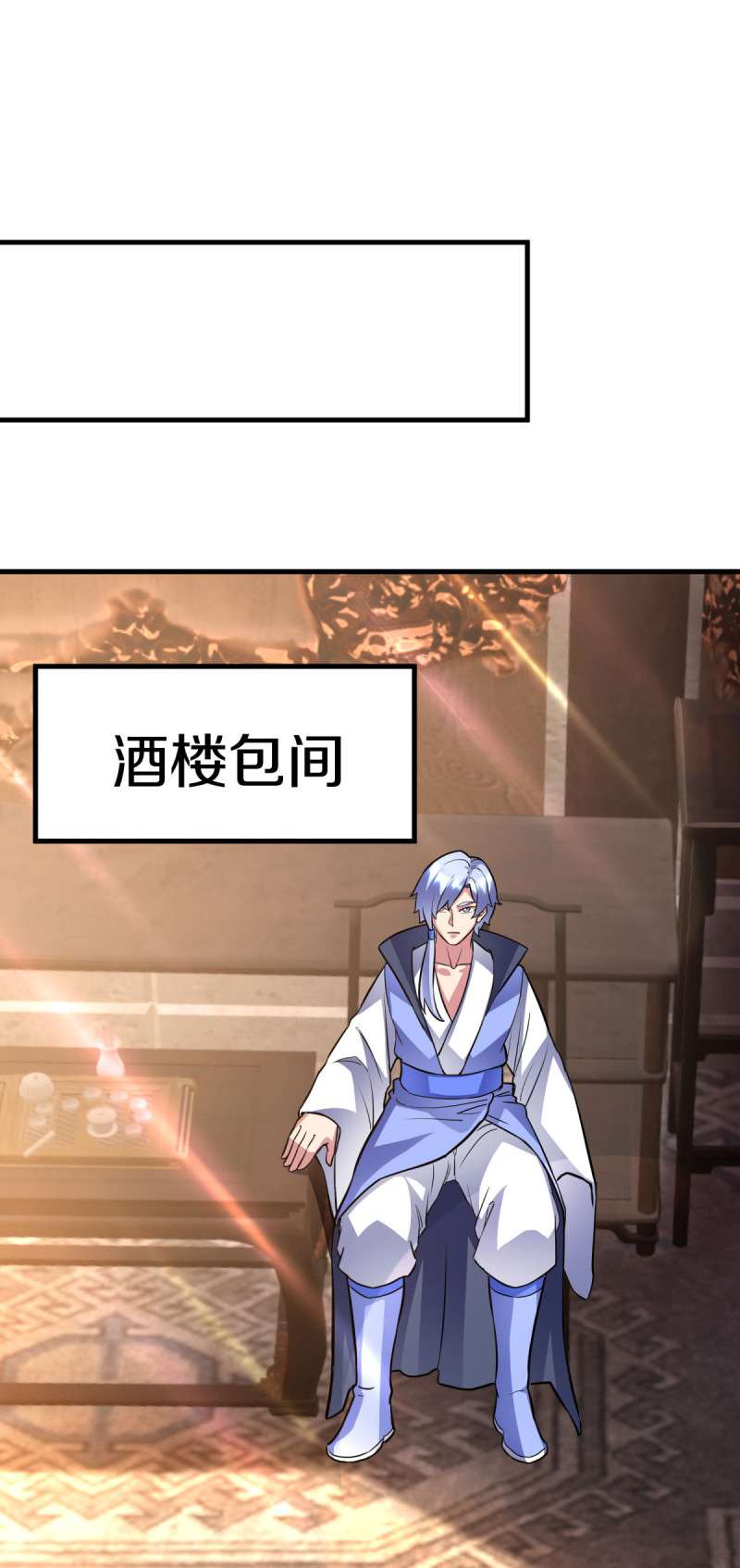 绝世战魂第422话 血蝎